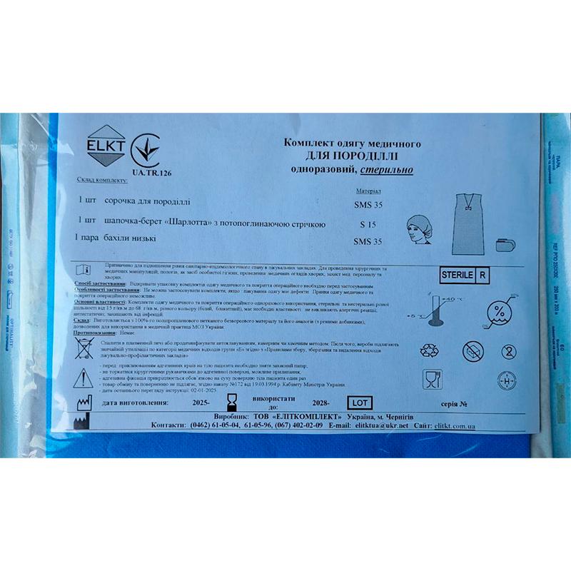 Комплект одягу Для породіллі, стерильно, Бренд ELKT